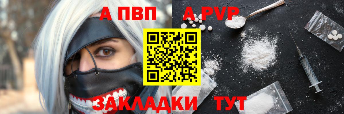 А ПВП Crystall Саянск
