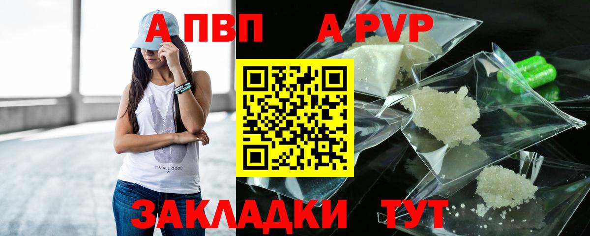 Саянск  Alpha PVP СК КРИС  купить закладку  APVP мука  Вход с VPN  A-PVP Соль 