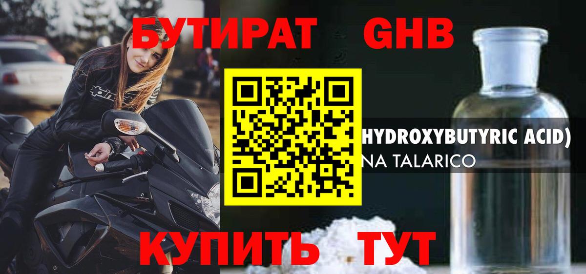 БУТИРАТ Butirat Саянск