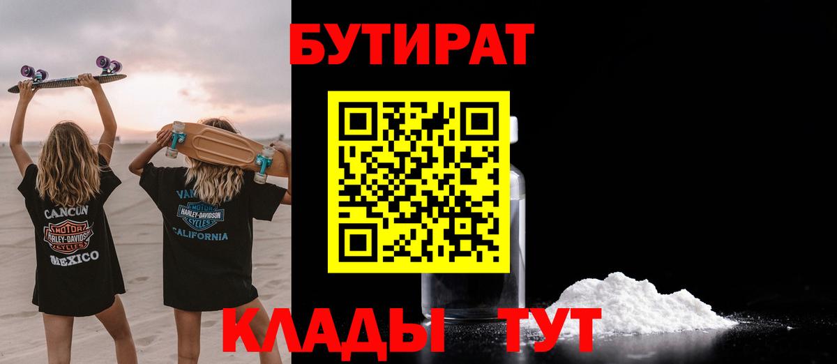 Саянск  Бутират буратино  Вход с VPN 