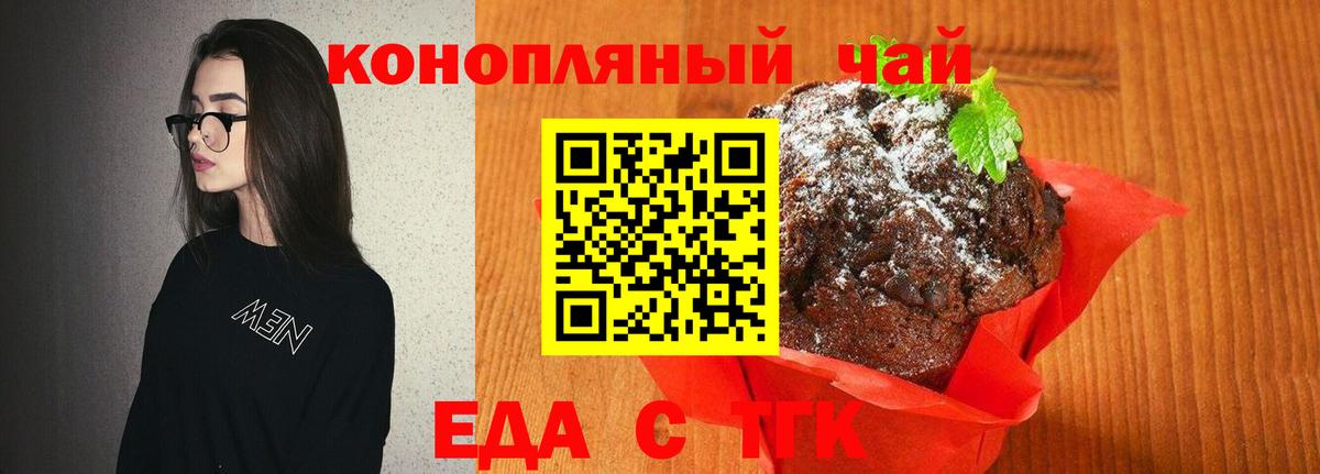 Саянск  Еда ТГК марихуана  Вход с VPN 