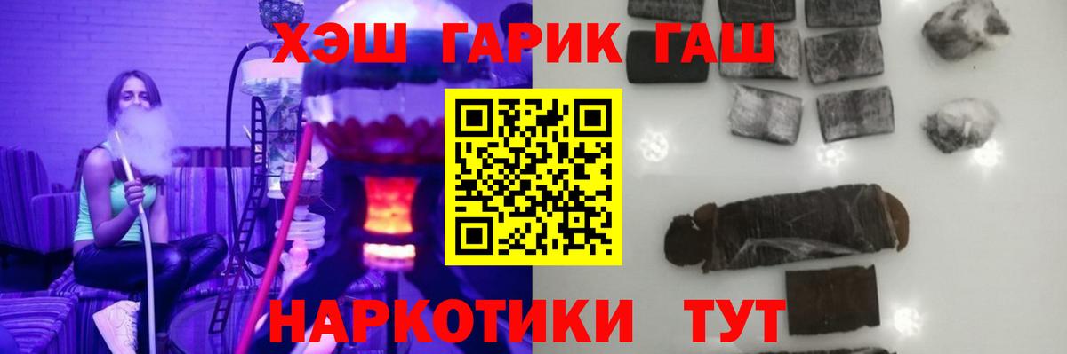 ГАШ гарик  Гашиш  магазин продажи наркотиков  Саянск  Вход с VPN  ГАШИШ Изолятор 